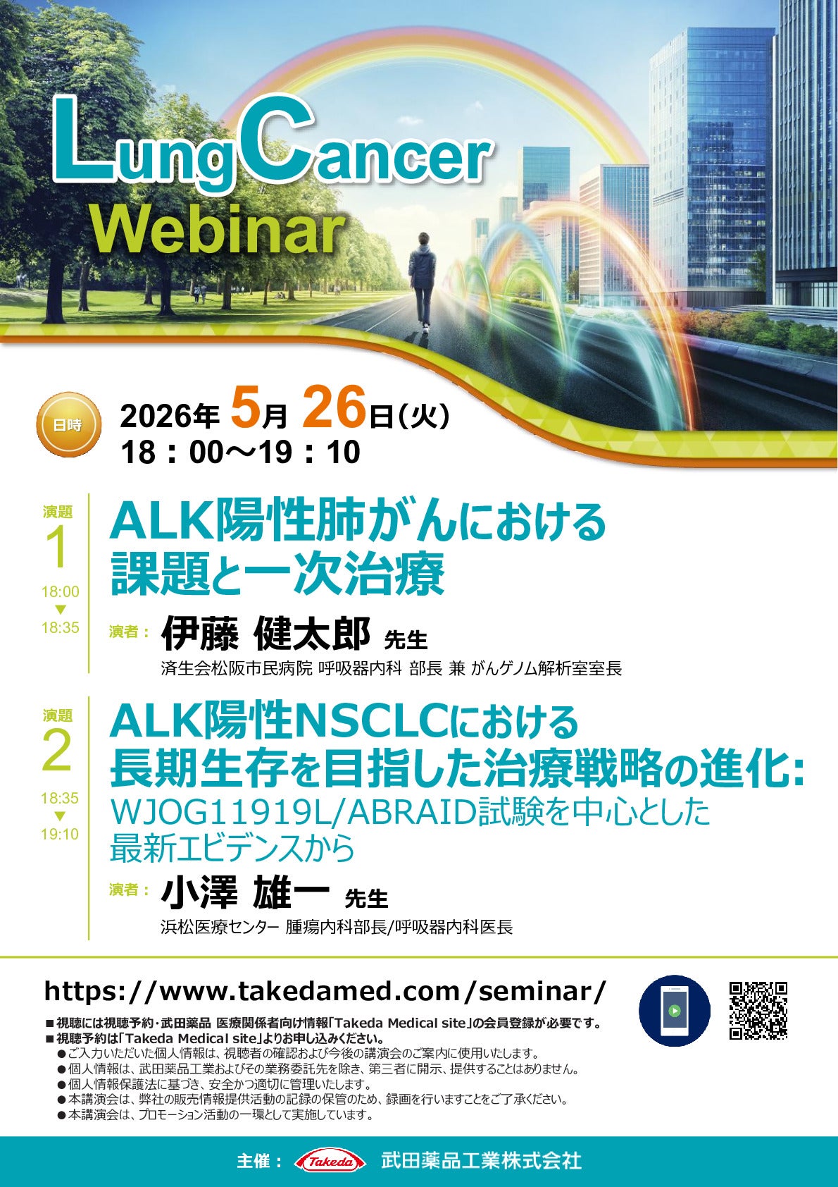 Web講演会詳細ページ ｜【公式】武田薬品工業株式会社 医療関係者向け